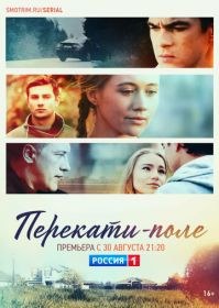Перекати-поле