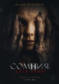 Сомния. Дитя тьмы